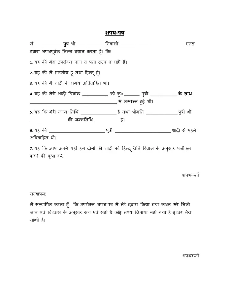 Marriage affidavit pdf
