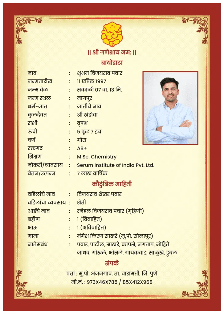 Biodata format for marriage for boy in marathi
