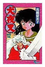 Inuyasha, vol. 12 japanese edition 9784091255822 amazon books